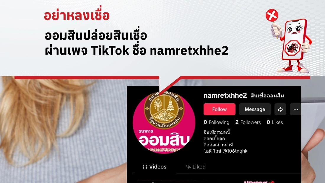 ออมสินปล่อยสินเชื่อ