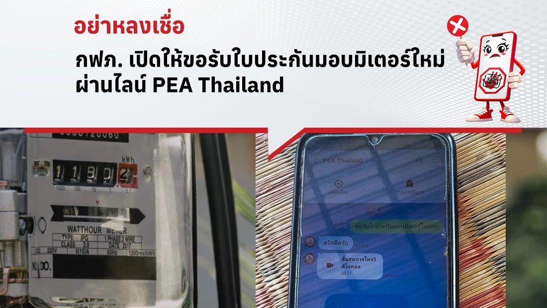 ใบประกันมอบมิเตอร์ใหม่
