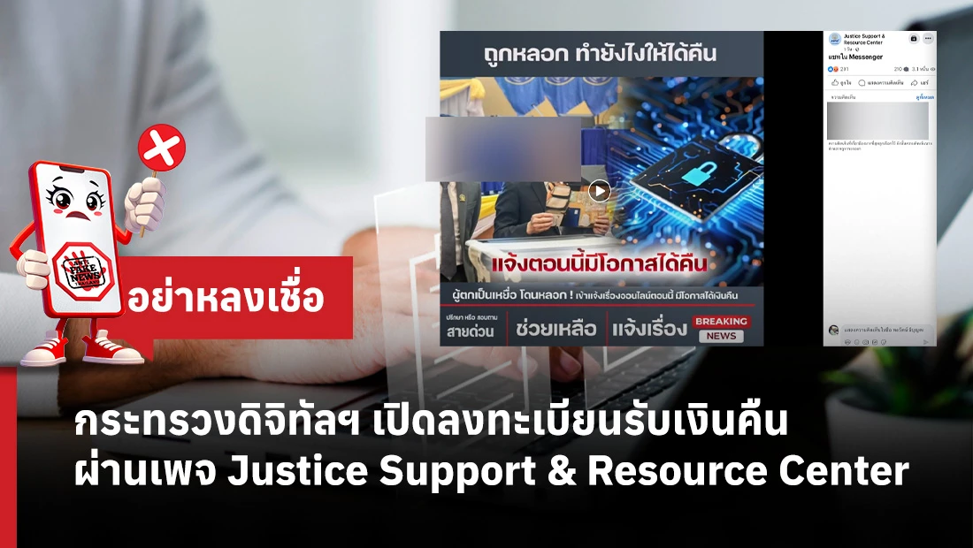 กระทรวงดิจิทัลฯ เปิดลงทะเบียนรับเงินคืน