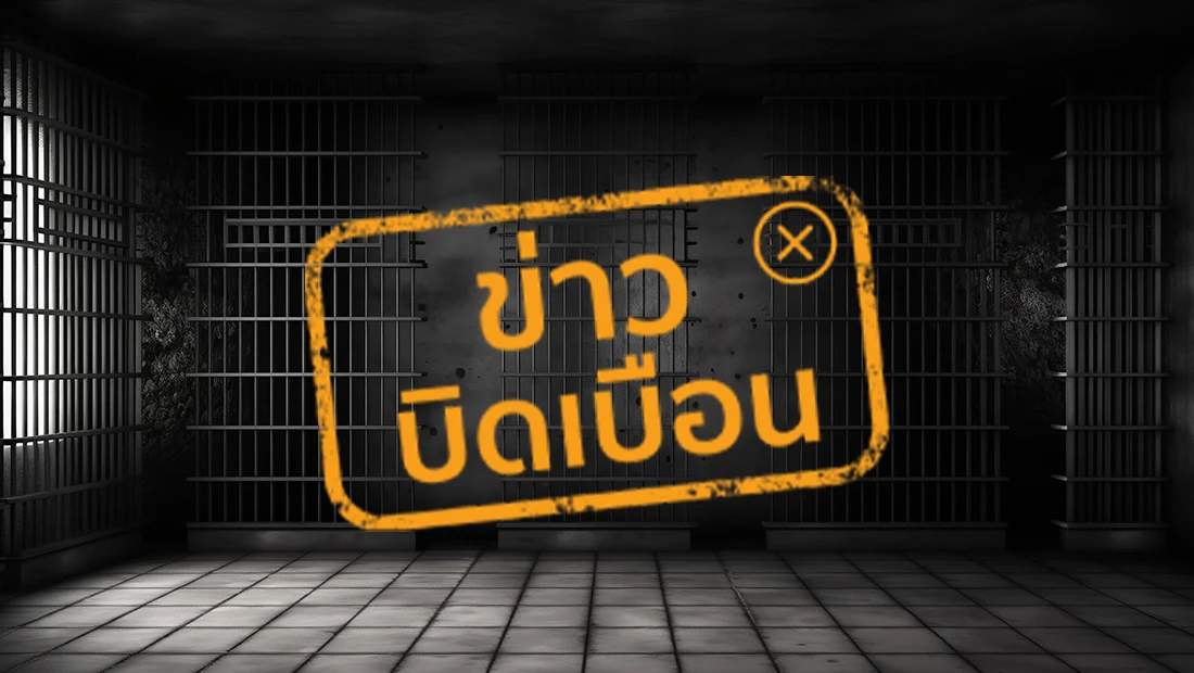 เรือนจำใหม่ร้อยเอ็ด ใช้งบทะลุ 1,500 ล้าน บนพื้นที่เกือบ 200 ไร่