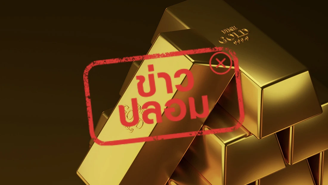 ตลาดหลักทรัพย์ฯ เปิดขาย SET50 กองทุนรวมทองคำไทย ผ่านเพจ Gold Thai mutual