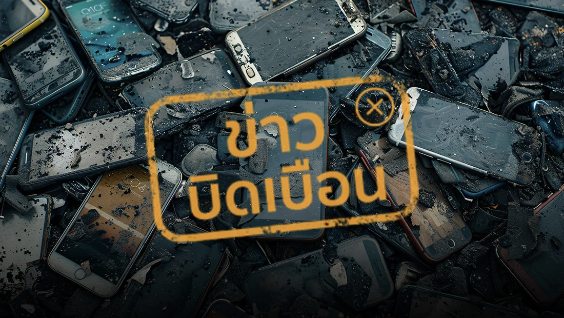 ไทยเปิดรับขยะอิเล็กทรอนิกส์จากต่างประเทศ สำแดงถูกต้องตามอนุสัญญาบาเซล