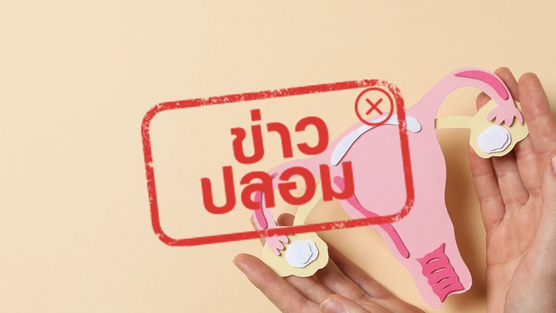 ทานเมลทิลีนบูล เพื่อล้างพิษ หลังฉีดวัคซีนป้องกันมะเร็งปากมดลูก