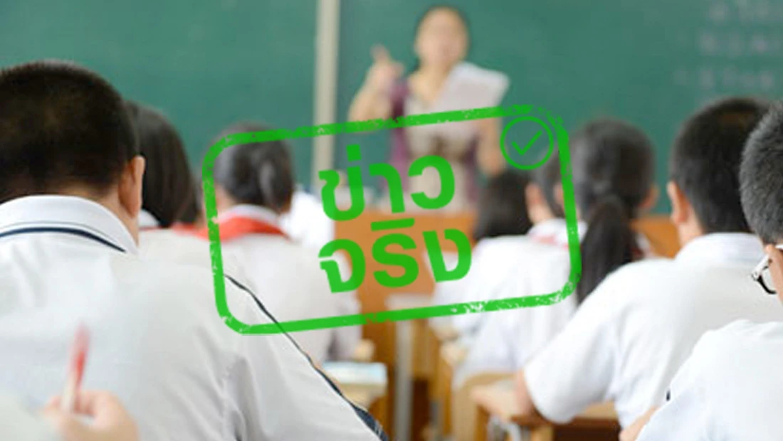 เรียนดี มีความสุข