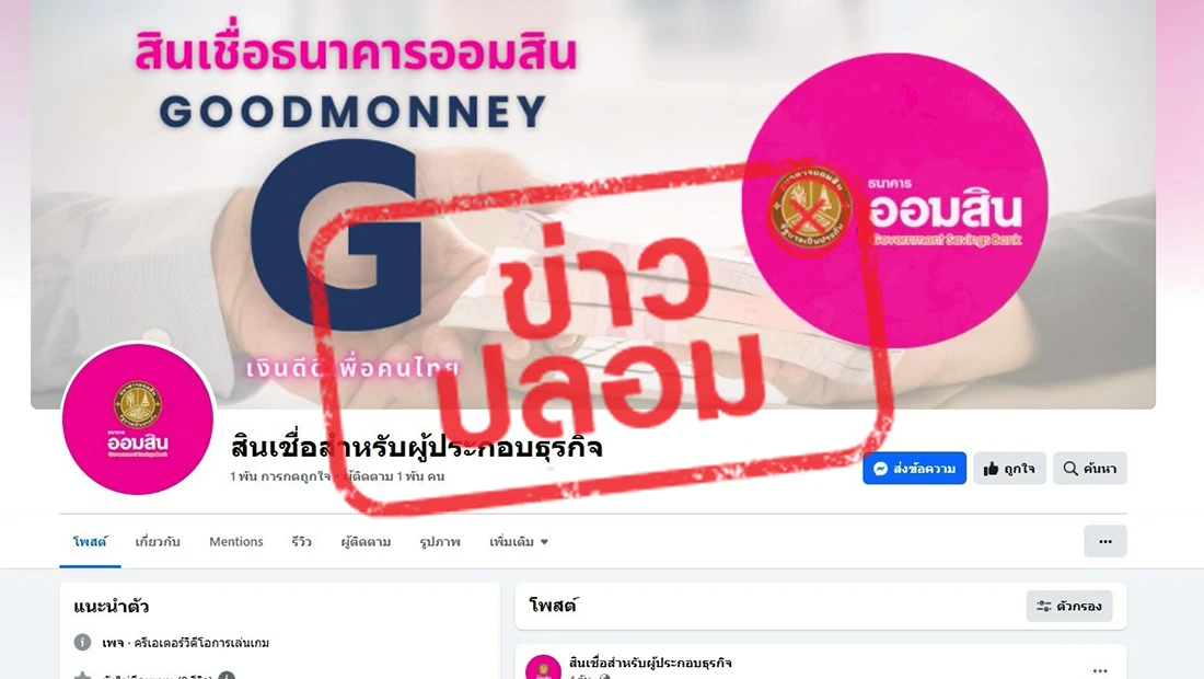 เฟซบุ๊ก "สินเชื่อสำหรับผู้ประกอบธุรกิจ"
