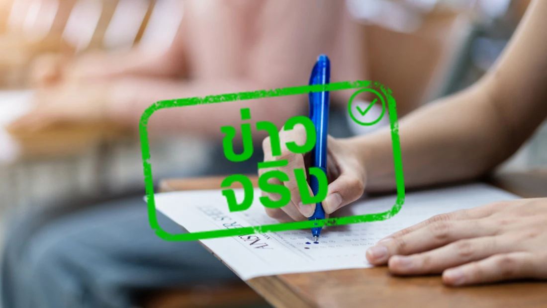 ศธ. เปิดสมัครสอบเทียบวุฒิ