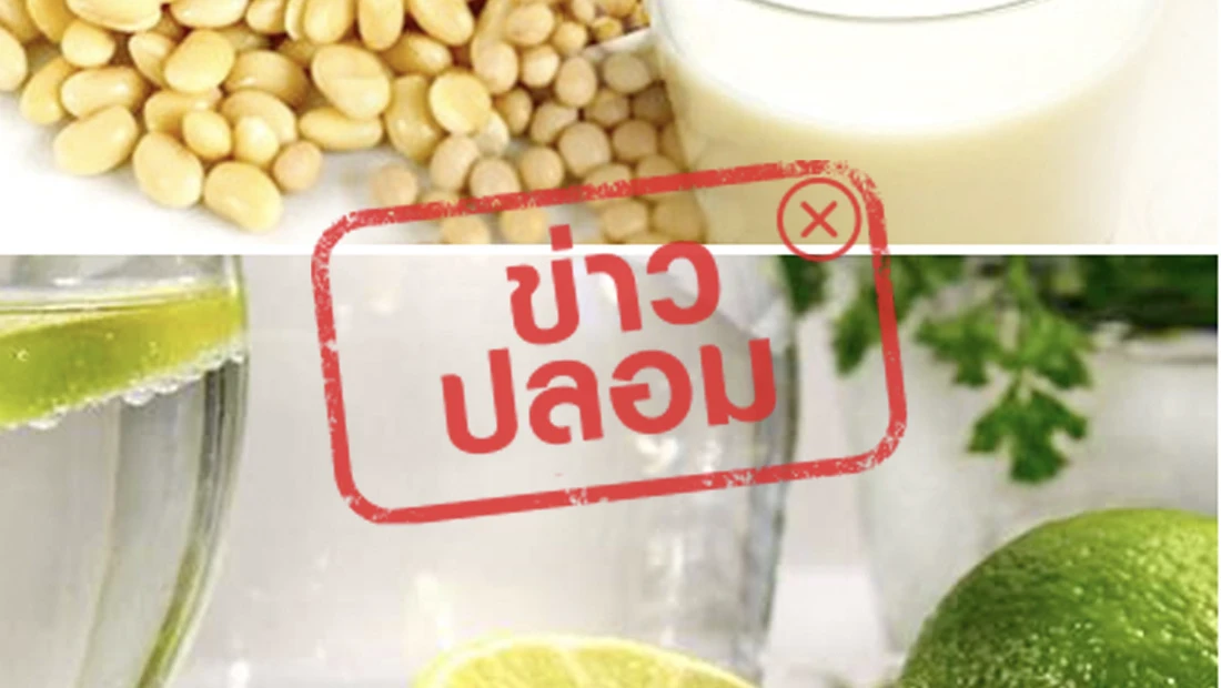 ดื่มน้ำเต้าหู้ผสมน้ำมะนาว ป้องกันอัมพฤกษ์-อัมพาต