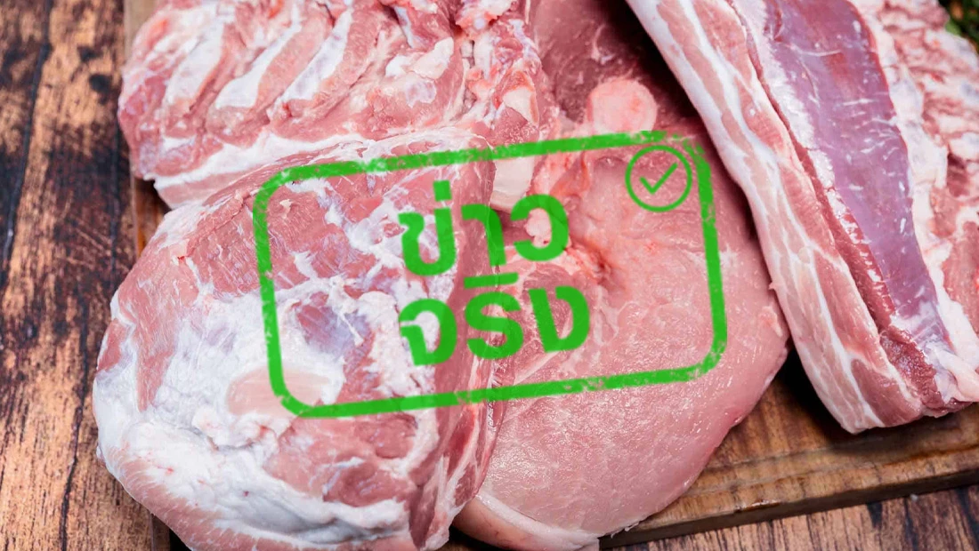 ระวังหมูปลอม