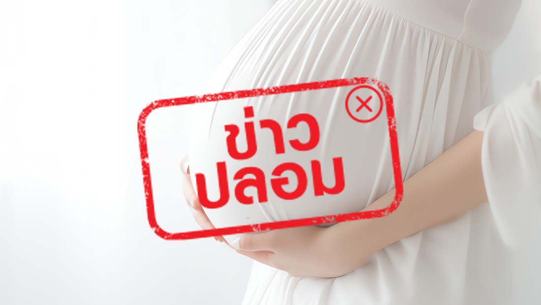 ผักชีฝรั่งเสี่ยงทำให้แท้งลูก
