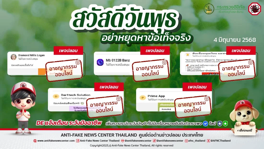 ตัดวงจร #อาชญากรรมออนไลน์ 4 มิถุนายน 2568