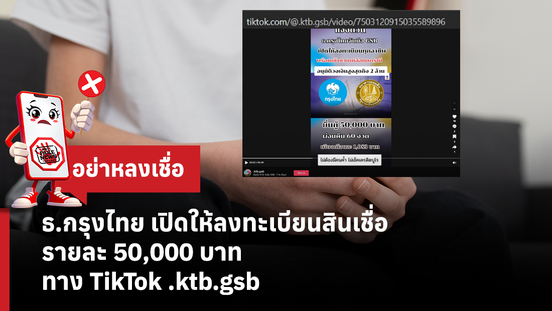 ธ.กรุงไทย เปิดให้ลงทะเบียนสินเชื่อรายละ 50,000 บาท ทาง TikTok .ktb.gsb
