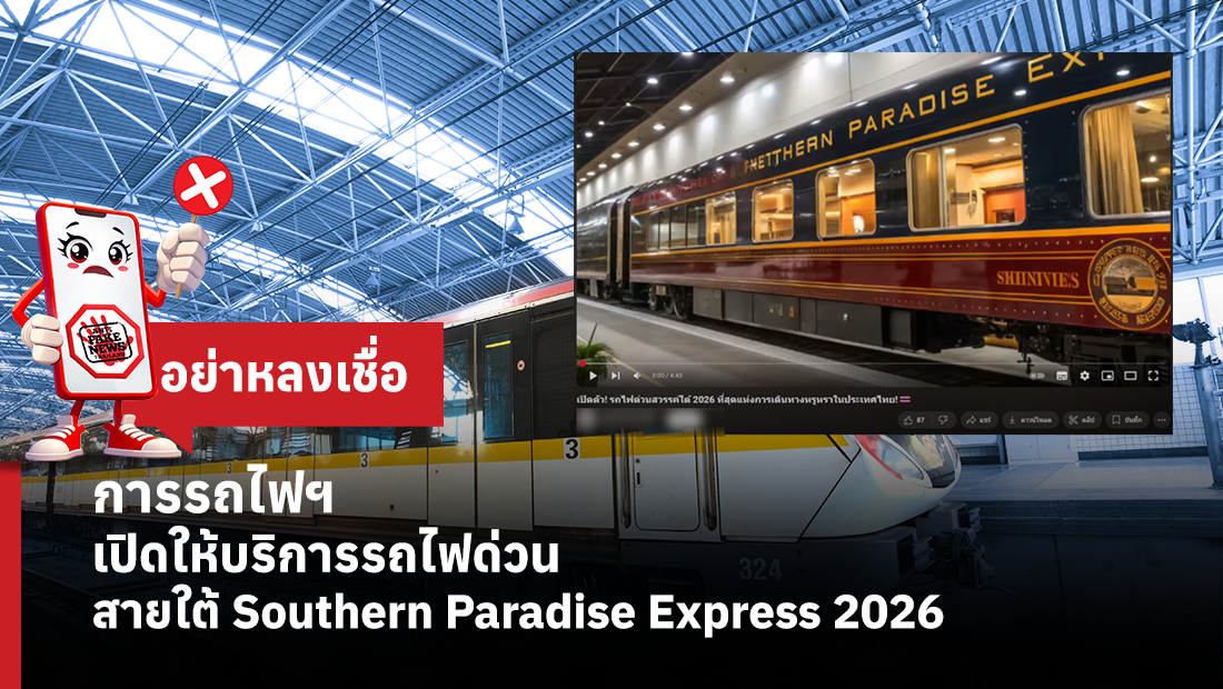 การรถไฟฯ เปิดให้บริการรถไฟด่วนสายใต้ Southern Paradise Express 2026