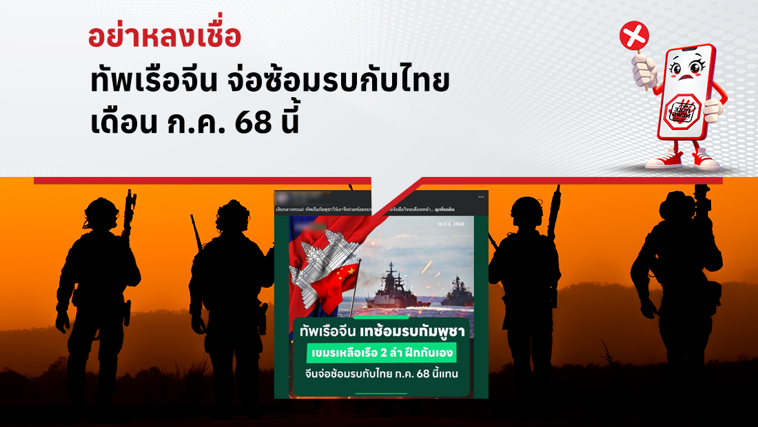 ทัพเรือจีน จ่อซ้อมรบกับไทย เดือน ก.ค. 68 นี้
