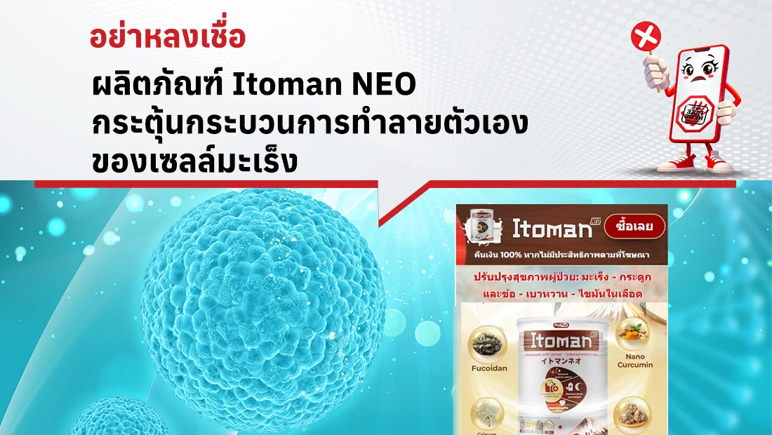 Itoman NEO
