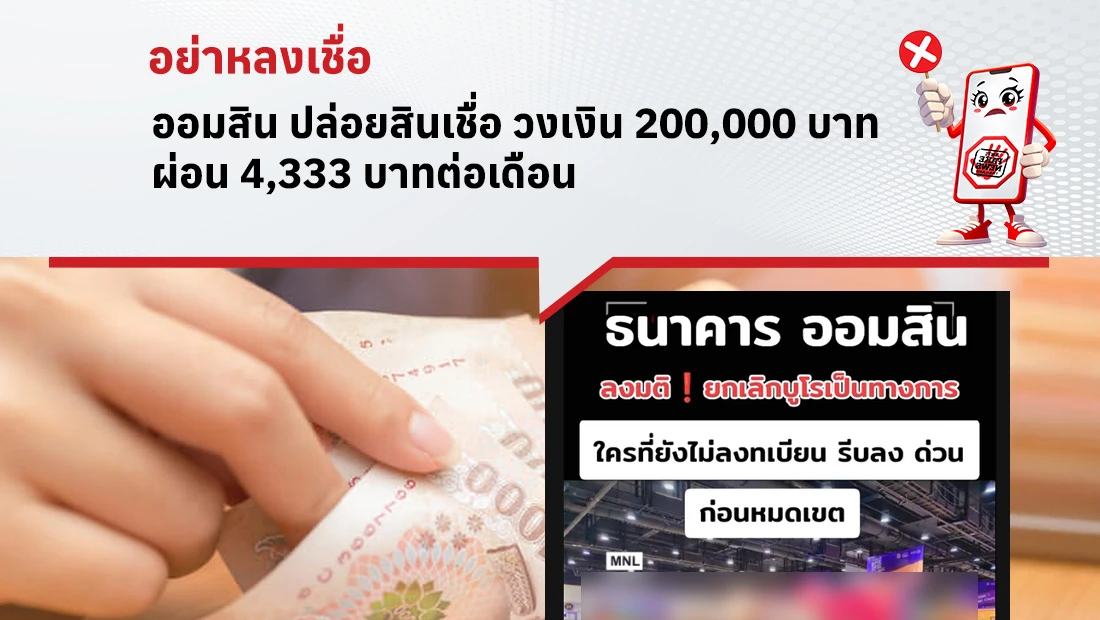 ออมสิน ปล่อยสินเชื่อ