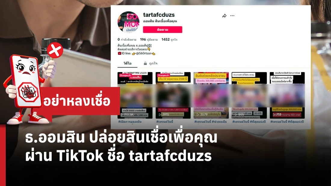 ธ.ออมสิน ปล่อยสินเชื่อเพื่อคุณ
