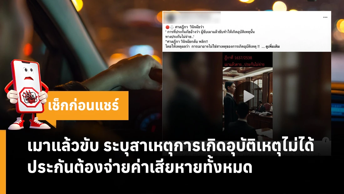 เมาแล้วขับ