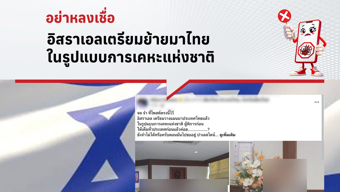 อิสราเอลเตรียมย้ายมาไทย