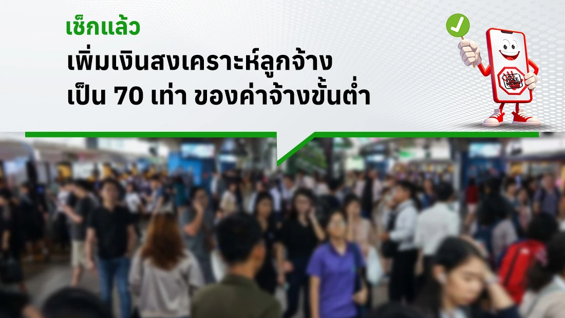 เพิ่มเงินสงเคราะห์ลูกจ้าง