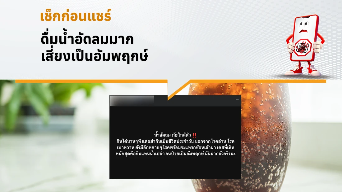 ดื่มน้ำอัดลมมาก เสี่ยงเป็นอัมพฤกษ์