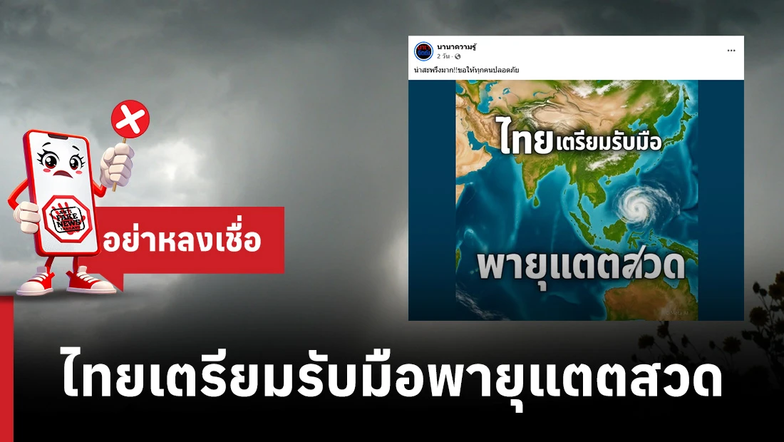 พายุแตตสวด