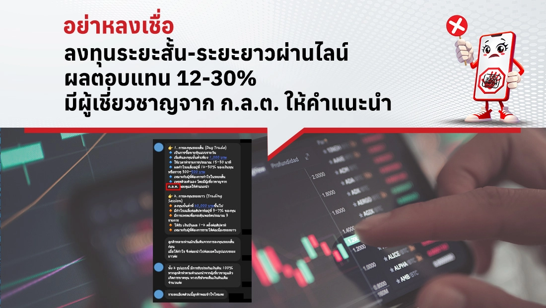 ลงทุนระยะสั้น