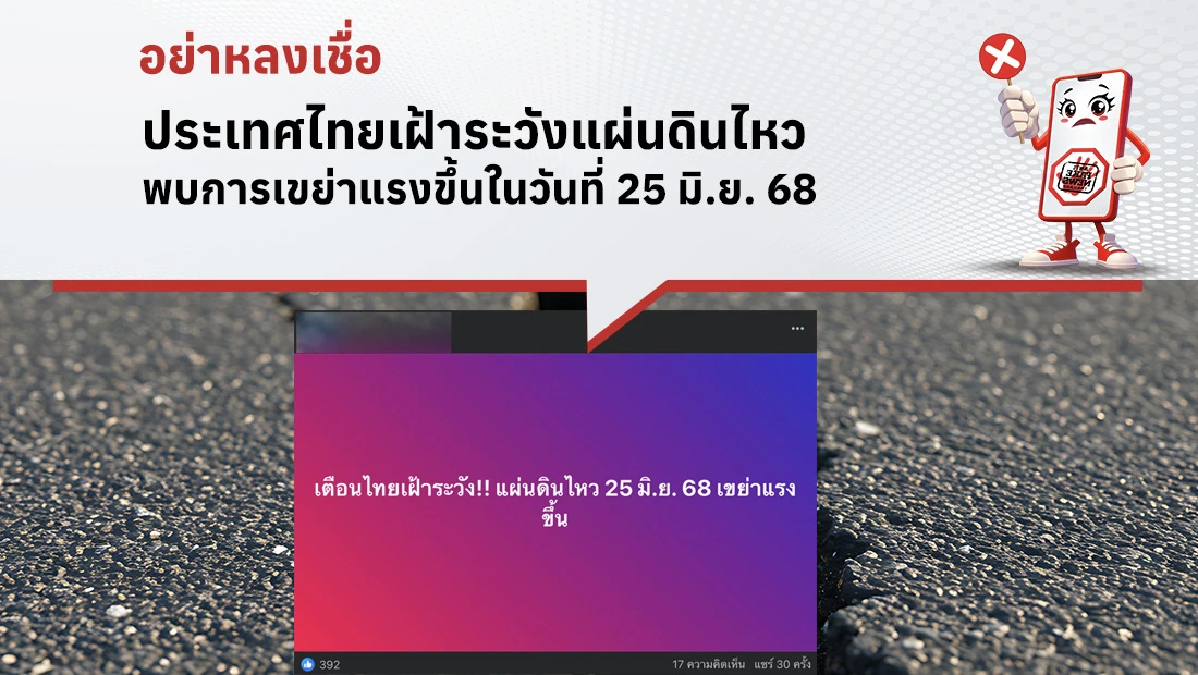 เฝ้าระวังแผ่นดินไหว