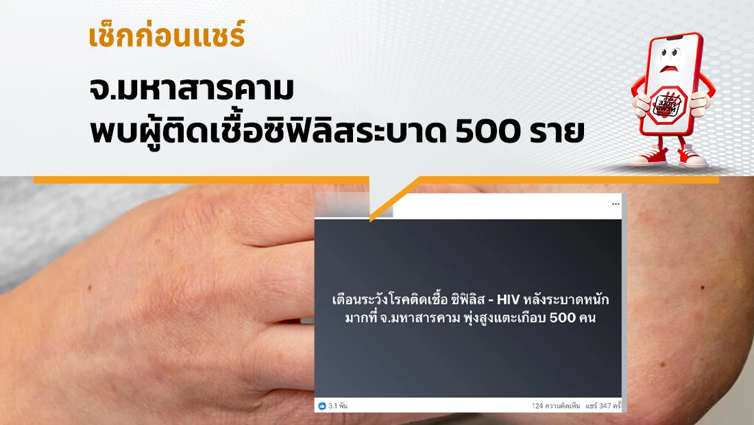 ผู้ติดเชื้อซิฟิลิส