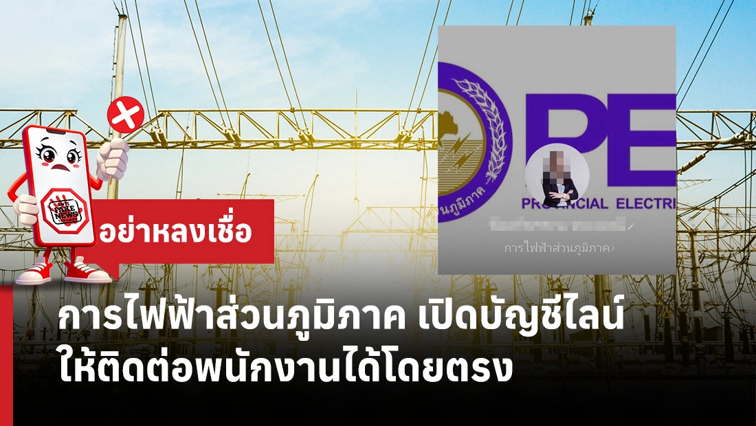 การไฟฟ้าส่วนภูมิภาค