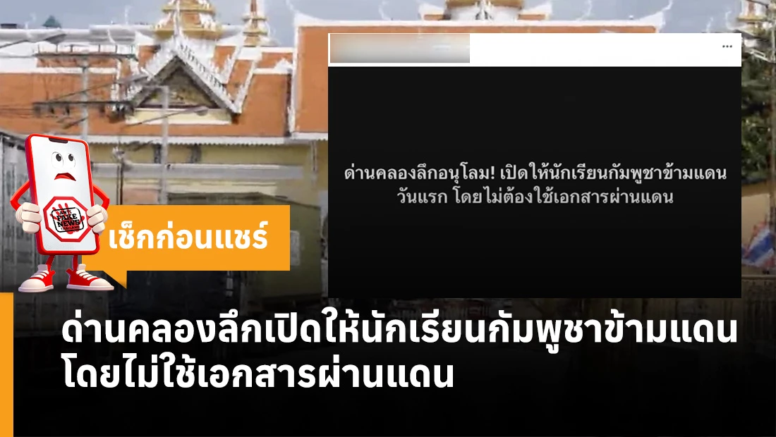 เอกสารผ่านแดน