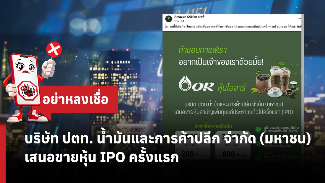 หุ้น IPO
