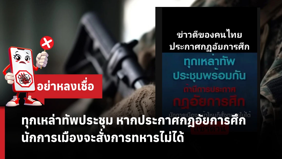 ประกาศกฎอัยการศึก