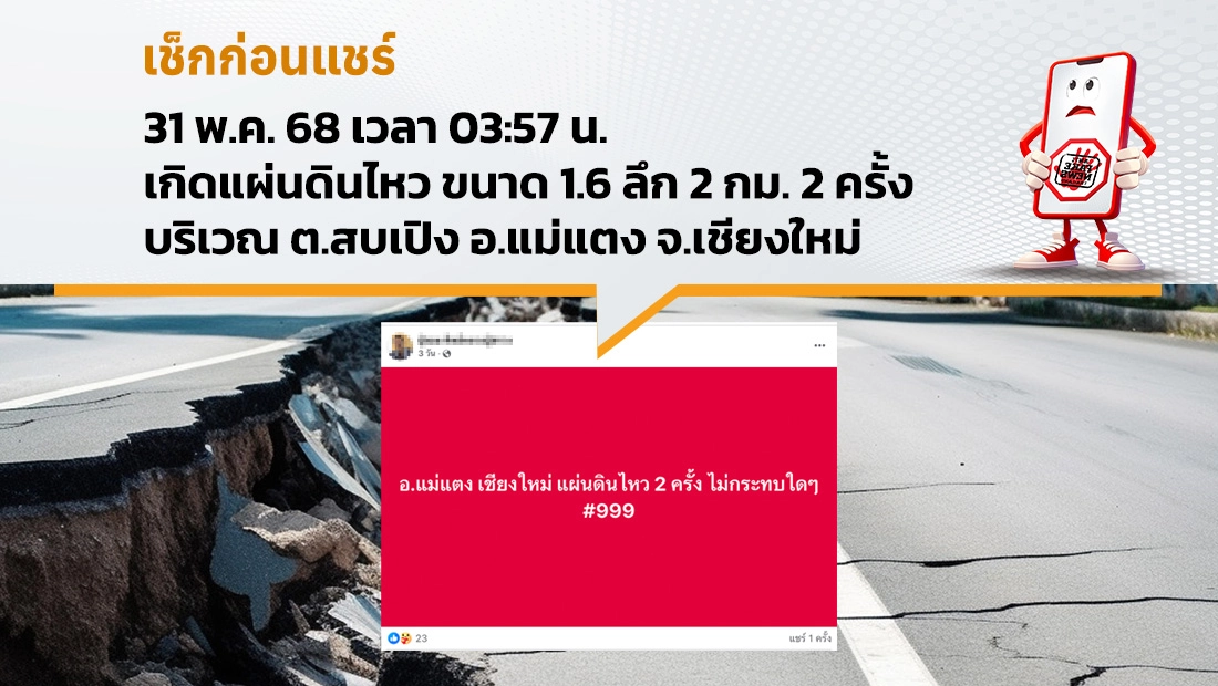 เกิดแผ่นดินไหว