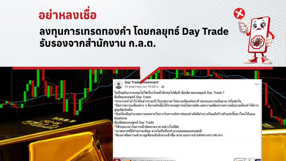 เทรดทองคำโดยกลยุทธ์ Day Trade
