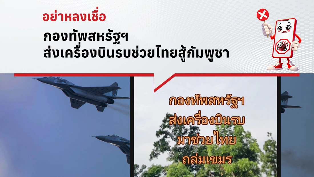 กองทัพสหรัฐฯ ส่งเครื่องบินรบช่วยไทย