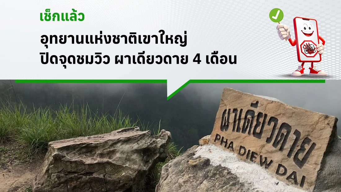 อุทยานแห่งชาติเขาใหญ่