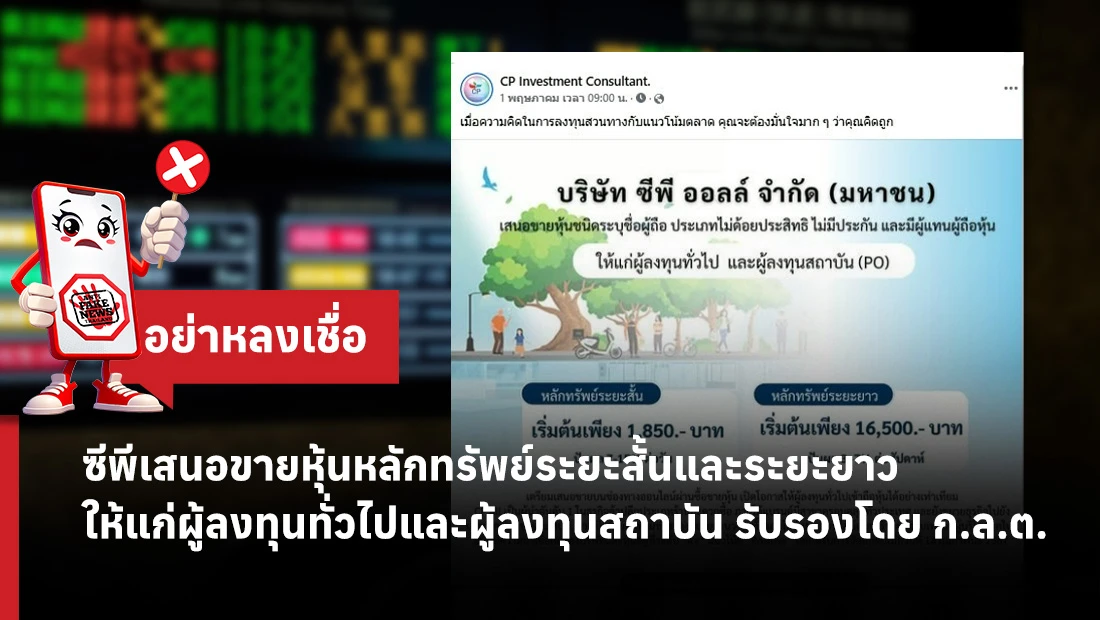 ซีพีเสนอขายหุ้น