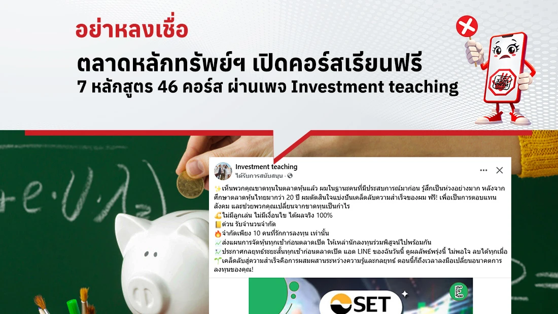 ตลาดหลักทรัพย์ฯ เปิดคอร์สเรียนฟรี