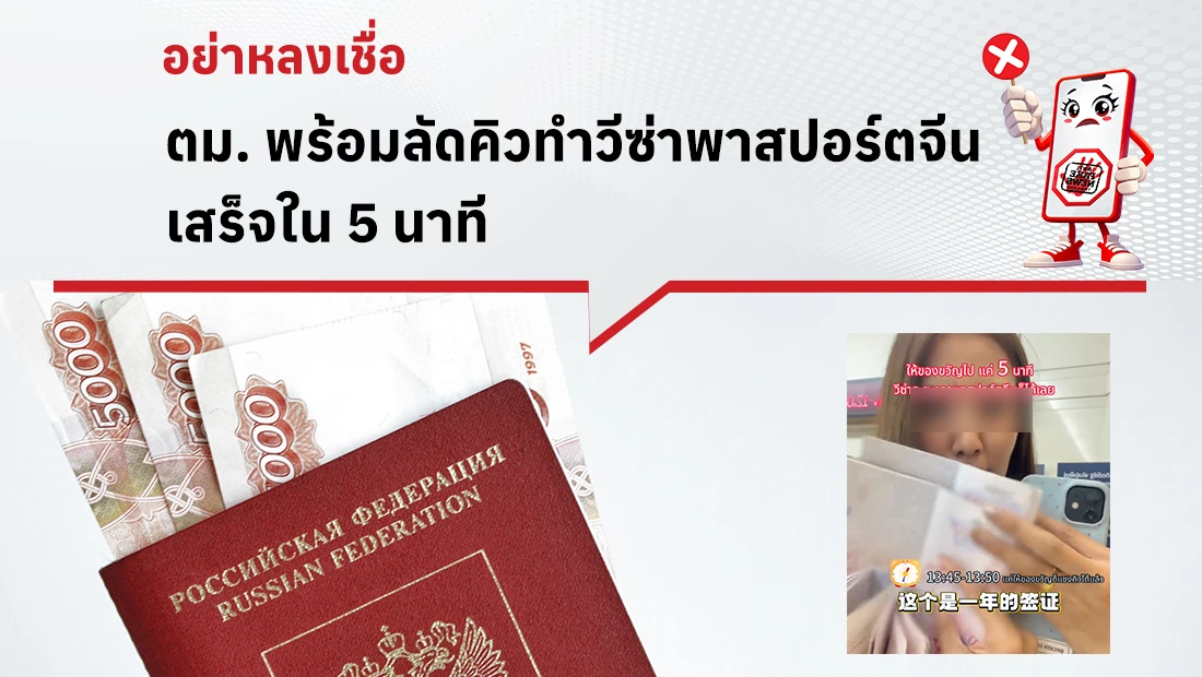 ตม. พร้อมลัดคิวทำวีซ่าพาสปอร์ตจีน เสร็จใน 5 นาที
