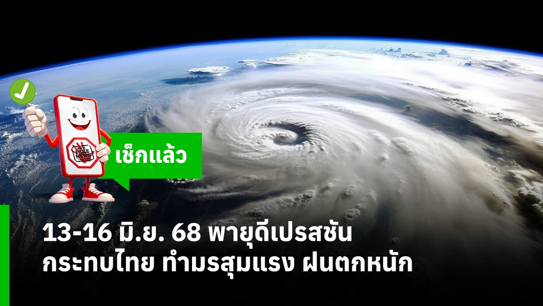 13-16 มิ.ย. 68 พายุดีเปรสชันกระทบไทย ทำมรสุมแรง ฝนตกหนัก 