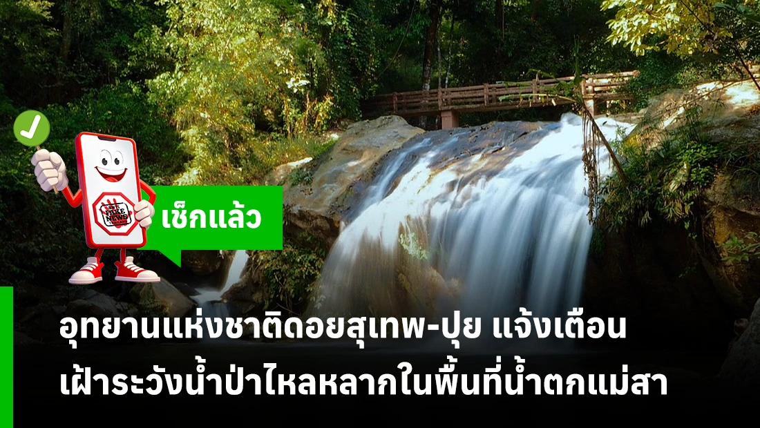 น้ำตกแม่สา