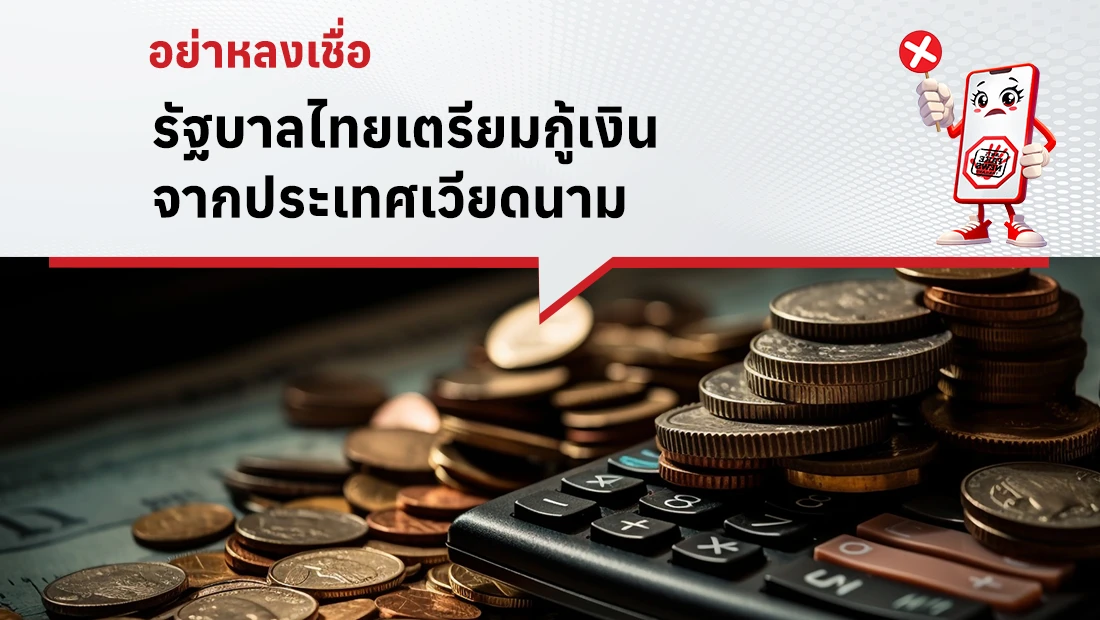 กู้เงินจากประเทศเวียดนาม