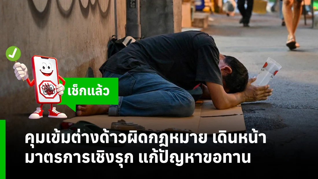 คุมเข้มต่างด้าวผิดกฎหมาย