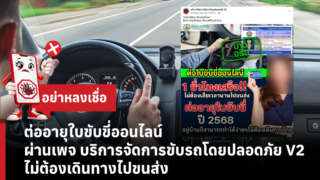 ต่ออายุใบขับขี่ออนไลน์