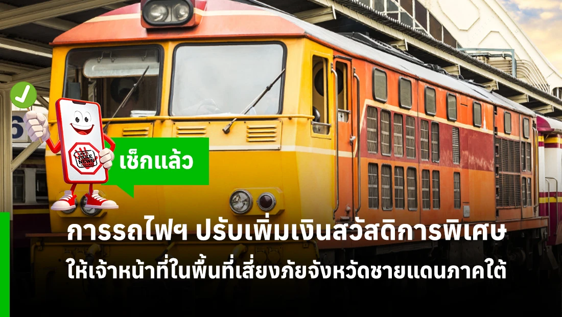 เจ้าหน้าที่ในพื้นที่เสี่ยงภัย