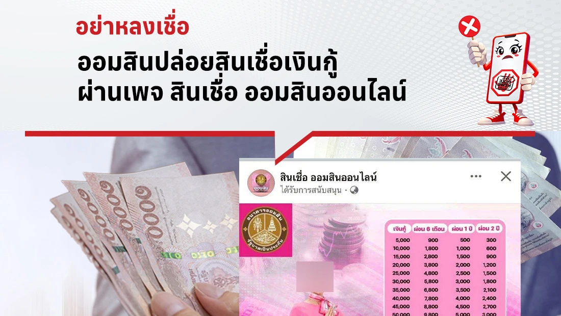 ออมสินปล่อยสินเชื่อเงินกู้
