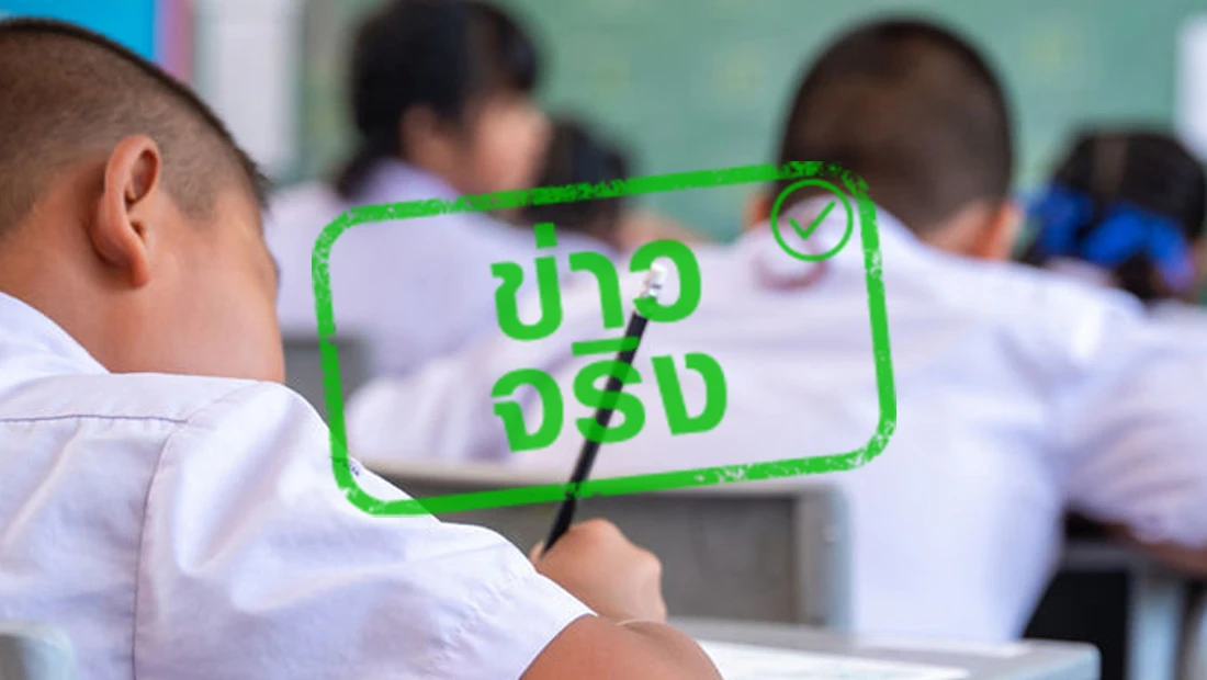 โรงเรียน​ 7 จังหวัด ชายแดนไทย-กัมพูชา​