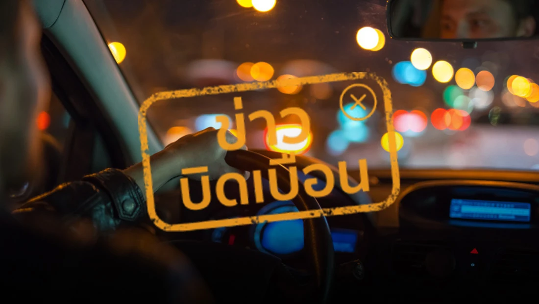 เมาแล้วขับ เมาแล้วขับ