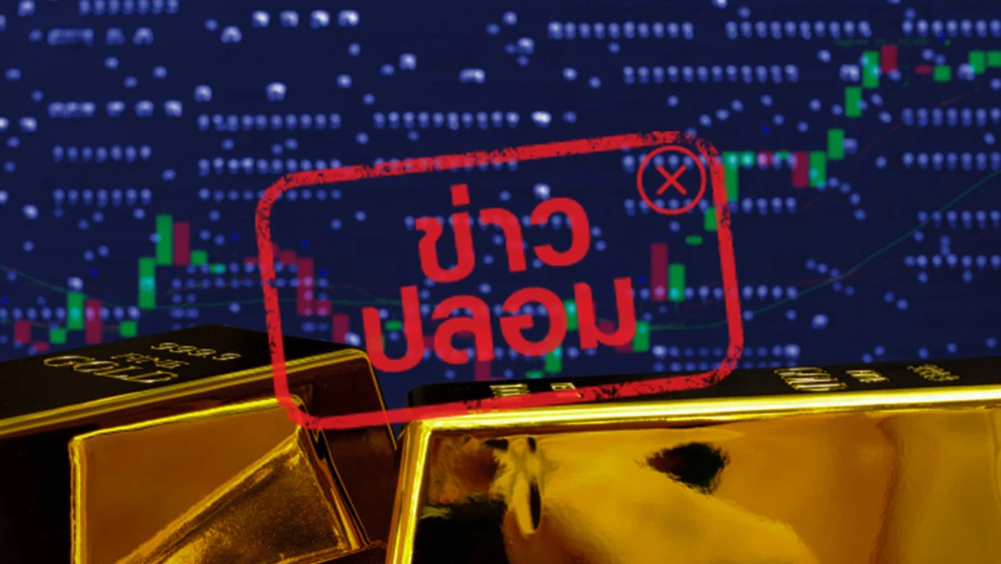 ก.ล.ต. ชักชวนลงทุนหุ้นทองคำ ก.ล.ต. ชักชวนลงทุนหุ้นทองคำ