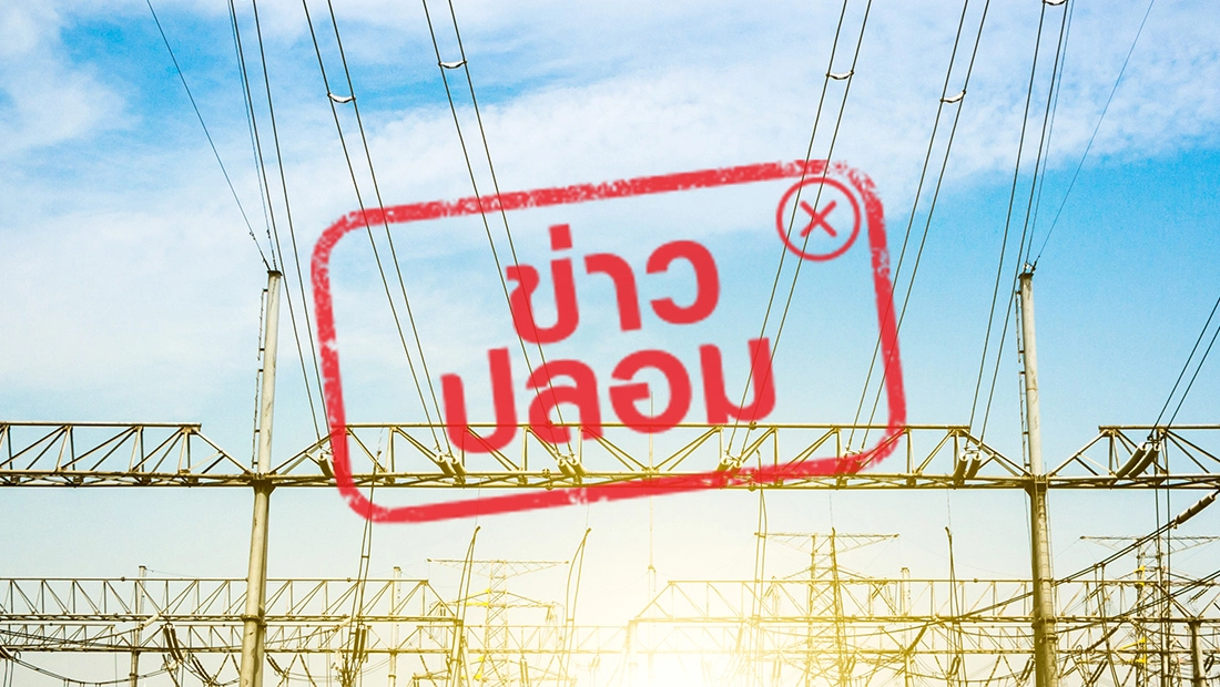 การไฟฟ้าส่วนภูมิภาค